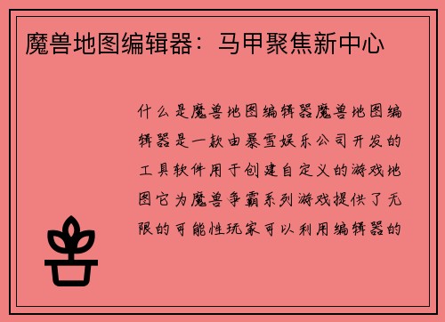 魔兽地图编辑器：马甲聚焦新中心